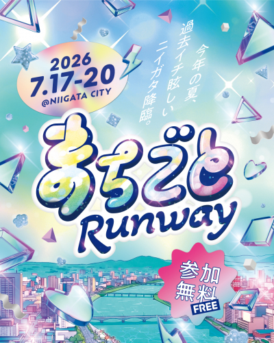 まちごとRunway　デジタルスタンプラリー
