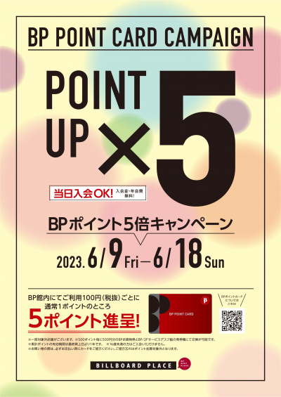 BP POINT CARD ポイント5倍キャンペーン