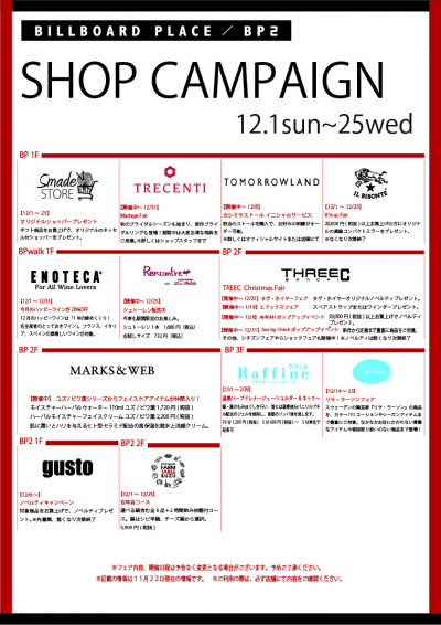 SHOP CAMPAIGN 12/1~25