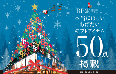 BP Christmas Gift Collection