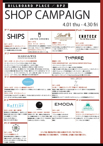 4月ショップキャンペーン