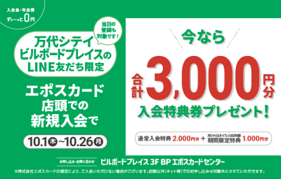 エポスカード入会キャンペーン