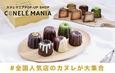 カヌレマニア&ガレットマニア POP UP SHOP