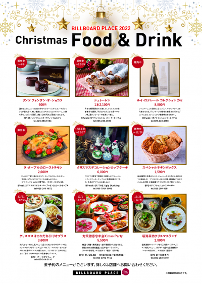 クリスマススペシャルメニュー
