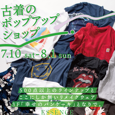 古着のポップアップショップ