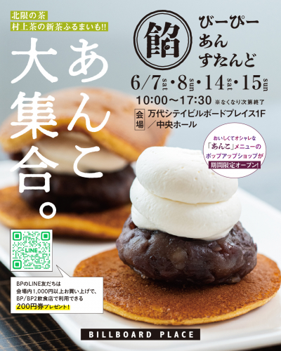 びーぴーあんすたんど