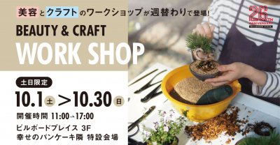 BEAUTY&CRAFT WORKSHOP