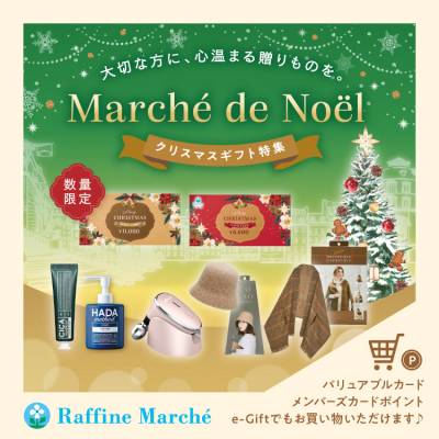 【ラフィネマルシェ】Marché de Noël ～クリスマス特集～