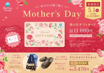 5/1～【数量限定】母の日ギフトカード・オリジナルセット