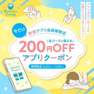 【５月31日まで】新規アプリ会員様限定クーポン