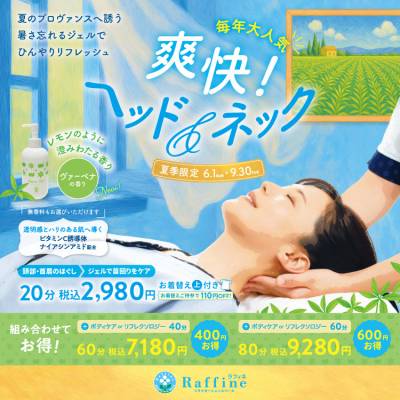 夏季限定キャンペーン
