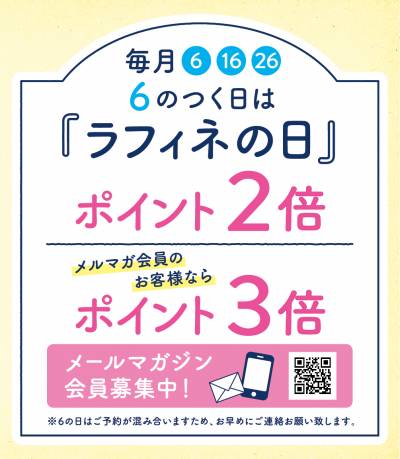 8月26日ポイントアップデー