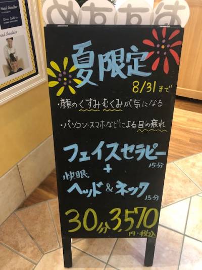 夏限定セットメニュー