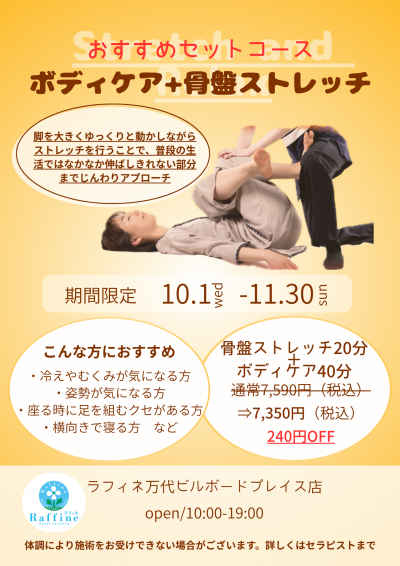 骨盤ストレッチ