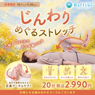 じんわりめぐるストレッチ
