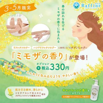 【期間限定】ミモザの香り