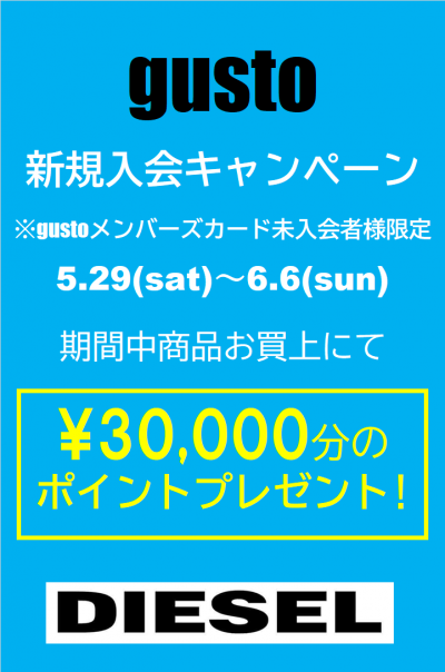 新規入会キャンペーン開催！