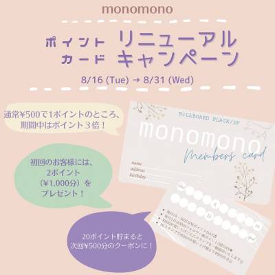 monomonoポイントカード