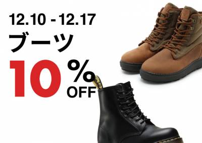 【ESSENCE BP】12.10(日)~17(日)ブーツ全品10%OFFイベント開催!