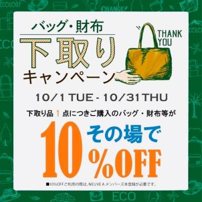 下取りキャンペーン