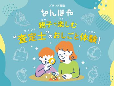 なんぼや　おしごと体験イベント開催のお知らせ♬