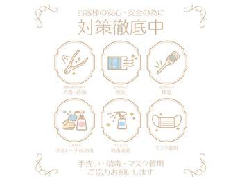 ネイルデコバイアヴィでは感染対策を徹底しております
