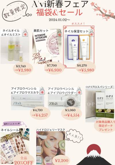 【新春フェア開催中】人気商品がお得に！数量限定