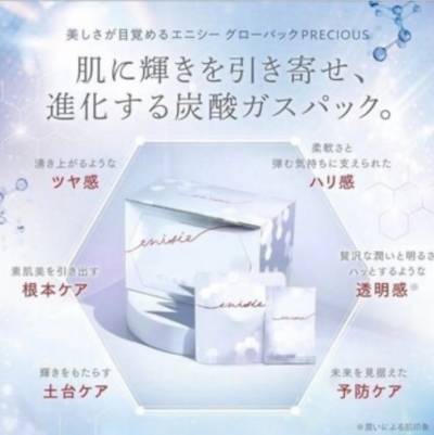 あやゆる肌悩みにアプローチ！【エニシーグローパック】