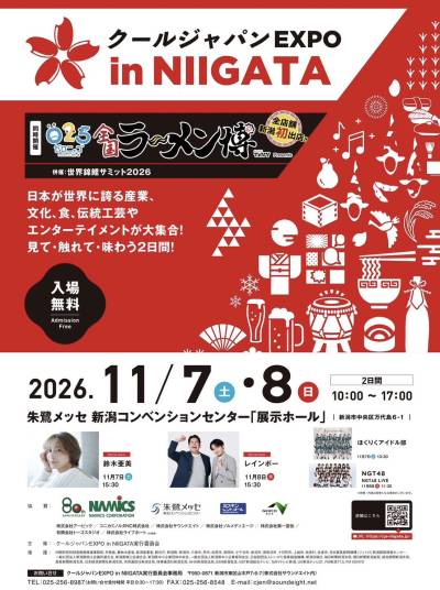 クールジャパンエキスポ出店します♪ in新潟