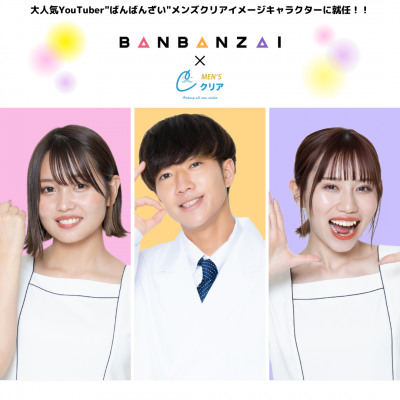 大人気 YouTuber＂ばんばんざい＂メンズクリアイメージキャラクターへ就任