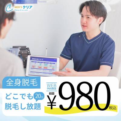 【12周年記念】オフシーズン限定！全身どこでも脱毛し放題が初回980円（税込）！