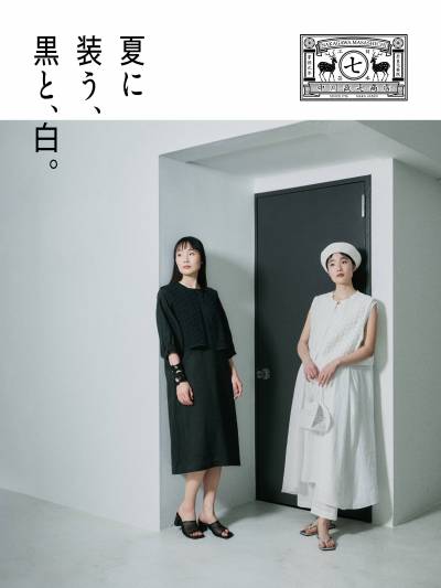 夏に装う、黒と、白。