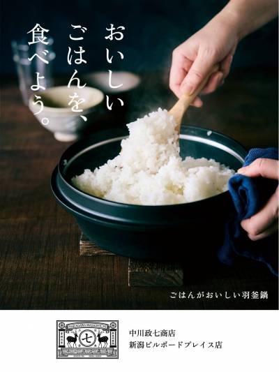 ごはんがおいしい羽釜鍋