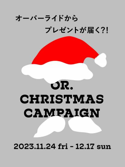 OR.クリスマスキャンペーン 2023