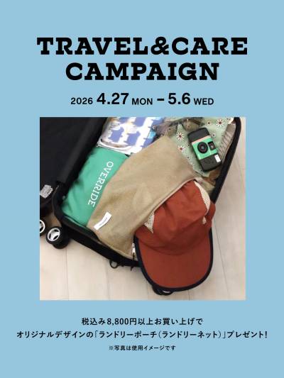 TRAVEL & CARE CAMPAIGN開催！旅の仕分けから、帰宅後のケアまで