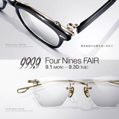 【999.9（フォーナインズ）】フェア　9月1日（月）より開催致します。