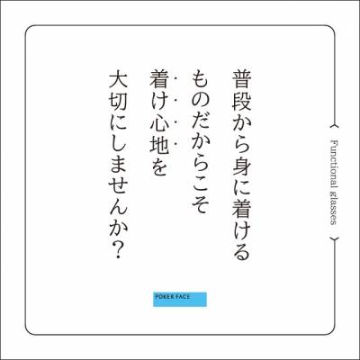 【告知】普段から身に着けるものだからこそ、着け心地を大切にしませんか?