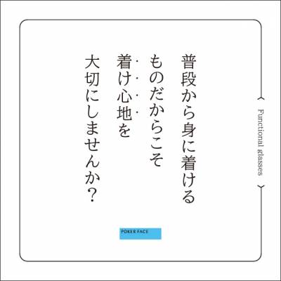 【告知】普段から身に着けるものだからこそ、着け心地を大切にしませんか？