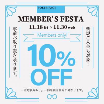 【告知】11/18～　10％ＯＦＦキャンペーン