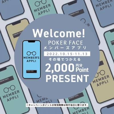 【新潟】メンバーズアプリ 新規 ご登録キャンペーン 「その場で使える2,000ポイント」プレゼント!