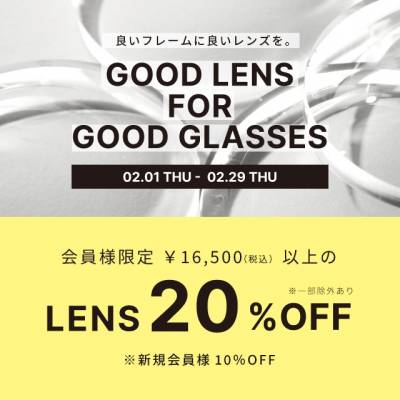 【新潟店】期間限定！16,500円以上のレンズが会員様限定で20％OFF！