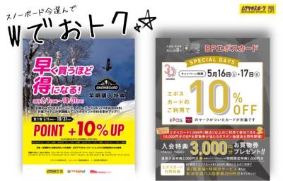ムラサキスポーツからWでお得★26-27 NEW MODEL スノーボード早期予約
