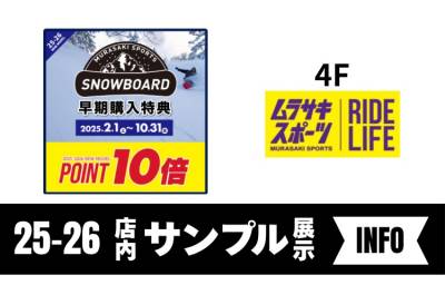 スノーボード25-26モデル店内フルラインナップ✴︎全開✴︎展示ブランドご案内