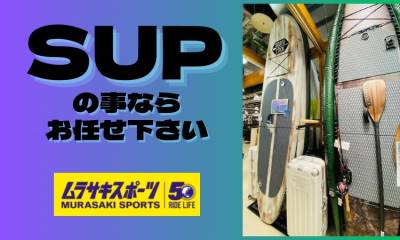 新潟【SUP/サップ】体験・販売【初心者大歓迎！】