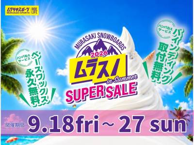 【店舗 | 期間限定】スノーボード お得に買うなら『ムラスノ』SUPER SALE!!4Fムラスポ