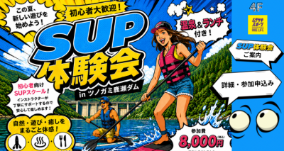 ムラサキスポーツからのお知らせ【SUP体験会イベント情報】