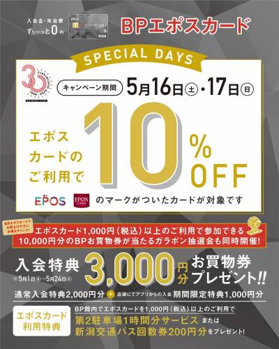 ムラサキスポーツからWでお得なお知らせ