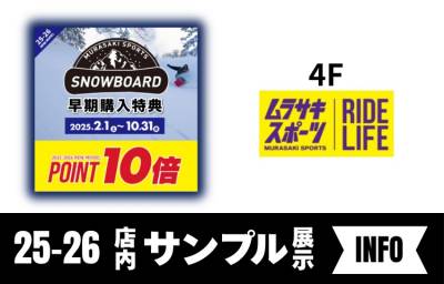 スノーボード25-26モデル店内フルラインナップ✴︎全開✴︎展示ブランドご案内