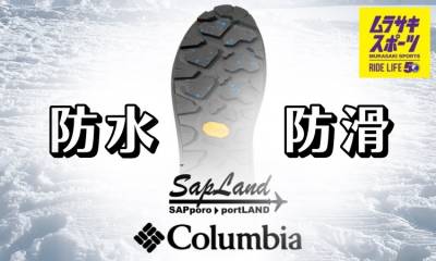 【Columbiaサップランド】【濡れない、滑りにくい】4Fムラスポ
