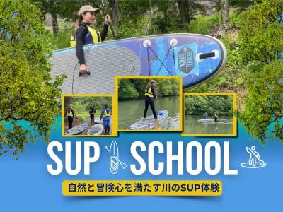【SUP体験スクール】ツノガミ鹿瀬ダム　初心者向けのSUP体験スクール